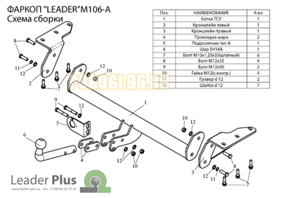 Фаркоп Лидер-Плюс для Mitsubishi Outlander 2003-2006