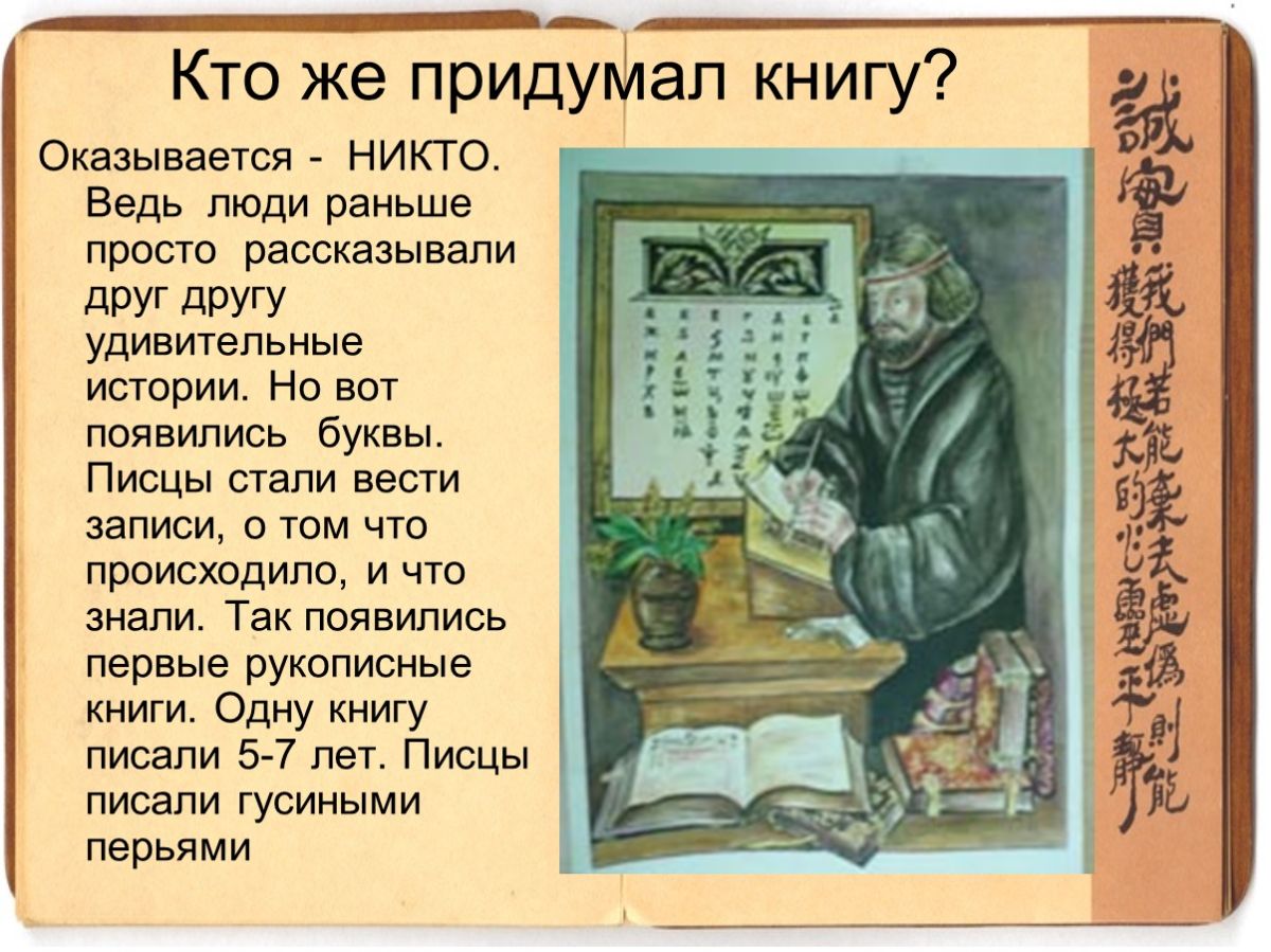 история создания первой книги. первая печатная книга на руси петр мстиславец. рассказ о создании первой печатной книги. 1564 г иваном федоровым. древние книги.