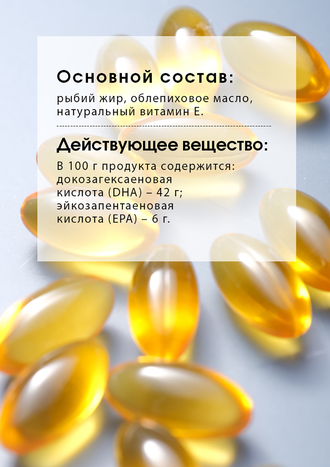 Омега-3 30% с облепиховым маслом и витамином Е (Полиен)