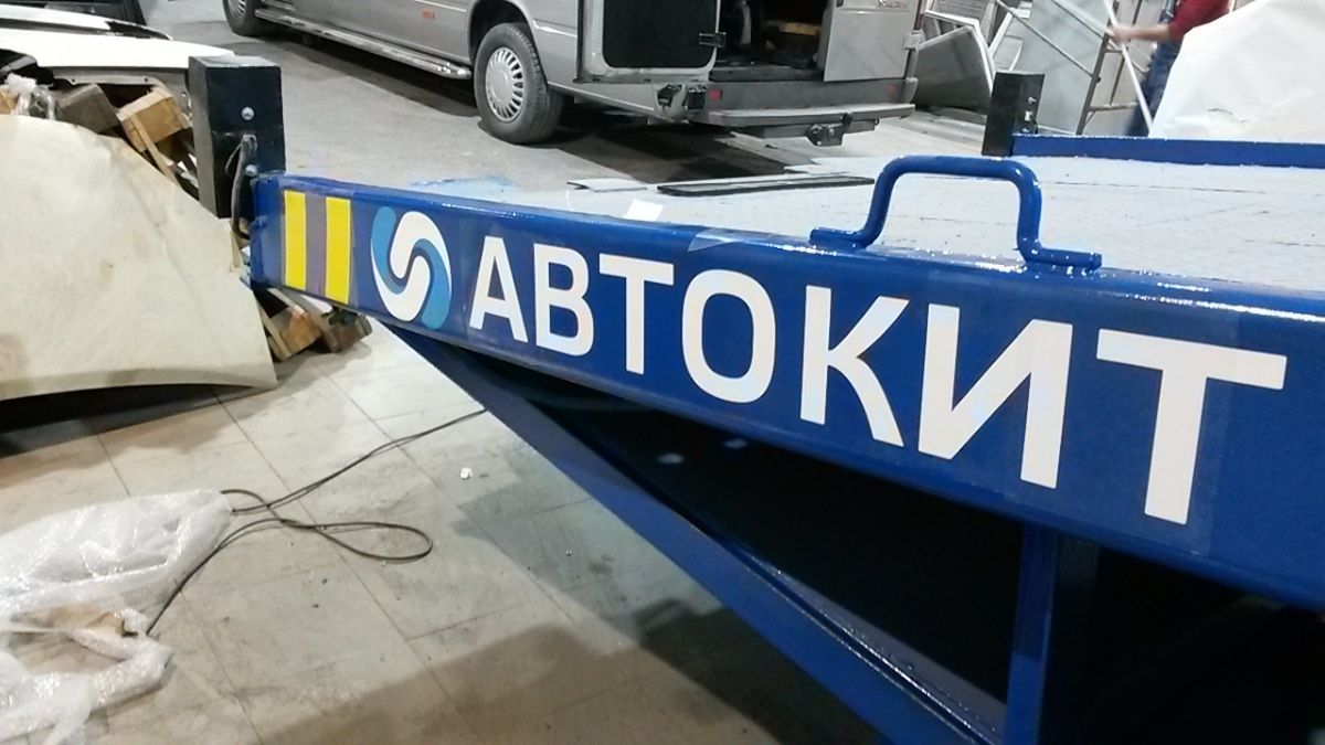 Оклейка автоэвакуатора для центра кузовного ремонта Авто Кит