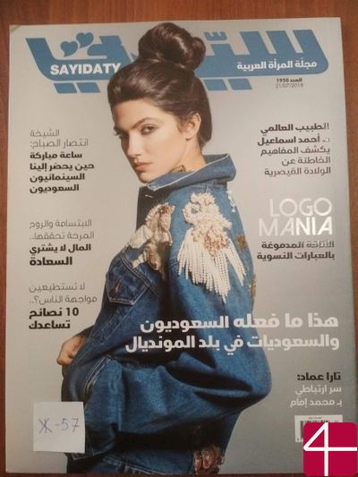 Журнал для арабских девушек «Sayidaty»