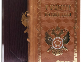 Книга Гении разведки