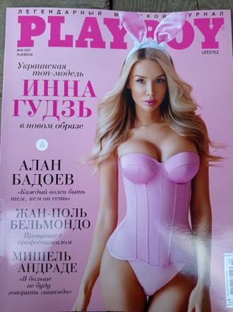 Журнал &quot;Playboy. Плейбой&quot; Україна № 10/2021 (жовтень-октябрь 2021)