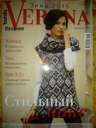 Журнал по вязанию &quot;Verena - Верена&quot; №4 - 2015 (зима 2015)