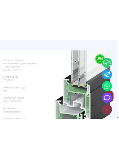 Оконные системы Melke Smart Ultra 65 мм ( окна \лоджии\ балконные двери \межкомнатные двери на оконной фурнитуре ) возможна ламинация по каталогу Увеличенная толщина (3 мм) Категория-Аи цвет покрытия Cool Colours