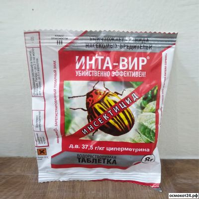 Инта-Вир, Таб 8гр