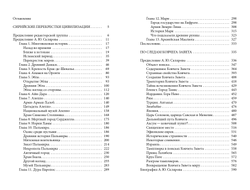 Андрей Скляров. Собрание трудов: Сирийские перекрестки цивилизации. По следам Ковчега Завета.