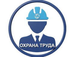 Охрана Труда