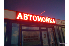 Светодиодная бегущая строка. – У нас низкие цены! Бегущая строка от 2300 руб. Гарантия 2 года! Дешево! Доставка! Монтаж!