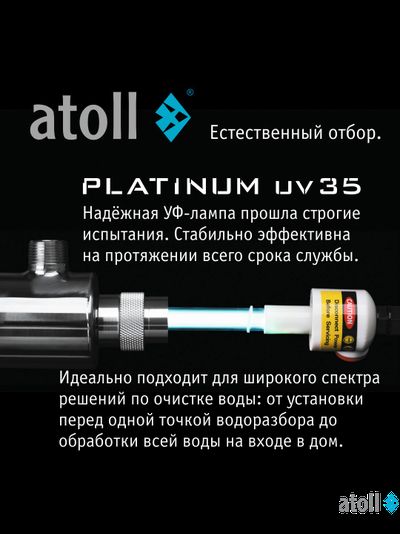 УФ система обеззараживания atoll Platinum UV35