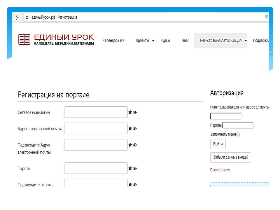 Единый урок персональные данные. Единый урок личный кабинет. Единый урок регистрация. Единый урок.дети регистрация.