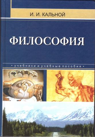 Учебник философия