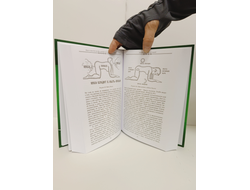 Лгало... и Подлыгало. Ведь и наш Бог не убог, или Кое-что о казачьем Спасе. Том 4.