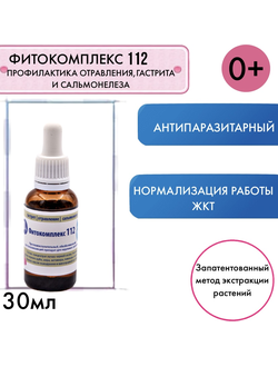 Фитокомплекс Волгаладь № 111 профилактика герпеса и опоясывающего лишая для детей от 0 лет, 10 мл