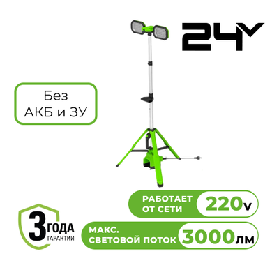 Мачта осветительная аккумуляторная Greenworks GPT-STL 24V