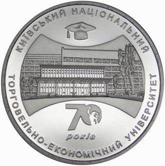 2 гривны 70 лет Киевскому национальному торгово-экономическому университету, 2016 год