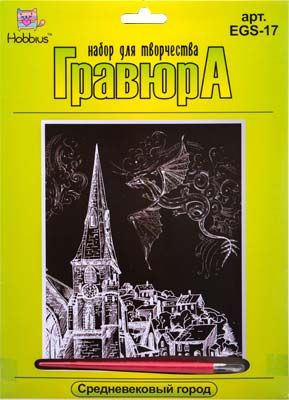 Гравюра &quot;Средневековый город&quot; (серебро)