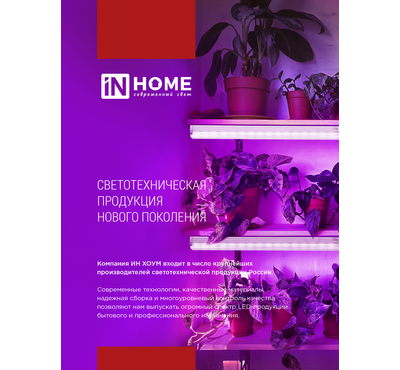 ASD/InHome фито лампа для рассады и растений ЛОН А60 E27 15W 15мкмоль/с 110x60 LED-A60-FITO 6502