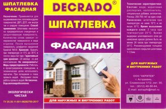 Шпатлевка фасадная DECRADO 1,3 кг