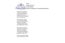 №6041 Черткова Наталья. Финалист VI Международного конкурса "Поэзия Ангелов Мира" - 2024
