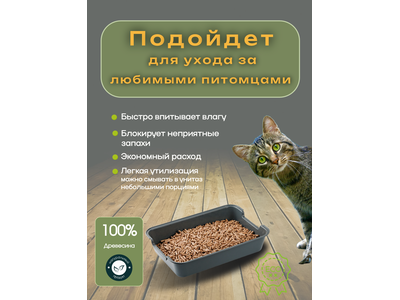 Пеллеты в гранулах 12кг [606843]