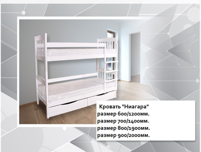 Кровать Двухъярусная "Ниагара"