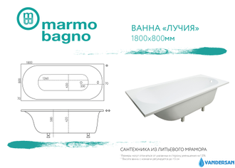 Ванна из искусственного камня Мармо Багно "Лучия" 180х80