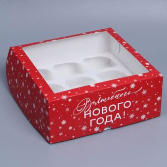 Коробка на 9 капкейков  «Волшебного Нового года!», 25 х 25 х 10 см