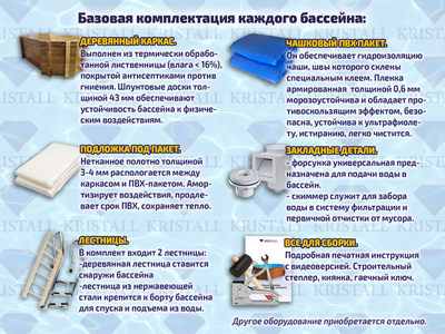 Деревянный морозоустойчивый бассейн "Орон" 370 х 370 х 145 см Кристалл