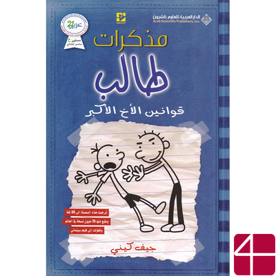 Дневник слабака. Родрик рулит