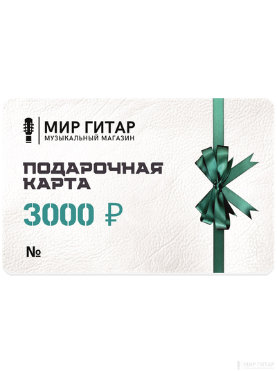 Подарочная карта 3000