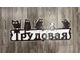 адресная табличка котики