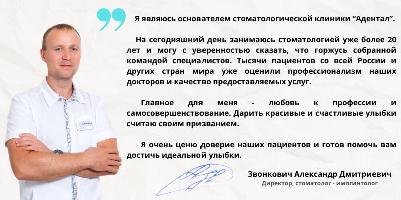 Письмо врача - стоматолога.Звонкович Александр Дмитриевич