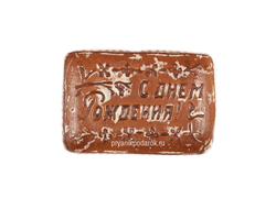 Тульский пряник "С Днем Рождения" 500 гр.