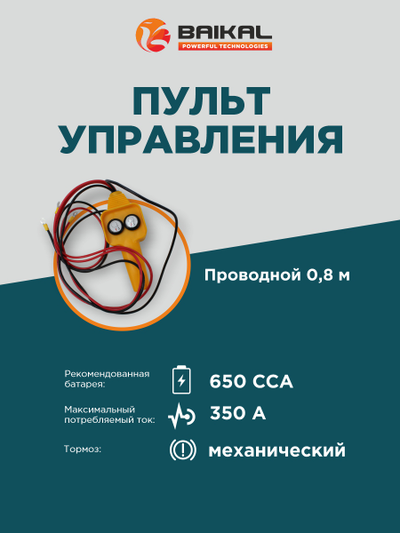ЛЕБЕДКА ЭЛЕКТРИЧЕСКАЯ АВТОМОБИЛЬНАЯ BAIKAL 4000 LBS 12V СИНТЕТИЧЕСКИЙ ТРОС (ВЛАГОЗАЩИЩЕННАЯ)
