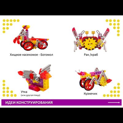 Занимательные шестеренки «Животные». (122 детали). Набор конструкторский.