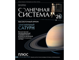 Журнал &quot;Солнечная система&quot; &quot;Оррери&quot; №26 + детали для сборки