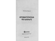 Шульга Н. Ароматерапия по Шульге. М.: 2022