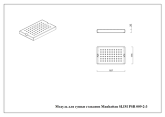 Модуль для сушки стаканов Manhattan Slim, Panama Slim Steel (PSR 009-2-3)