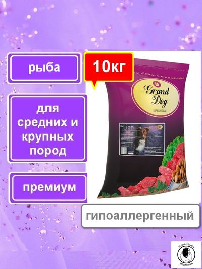 Корм для собак Grand Dog Lion Premium class для средних и крупных пород с ягненком