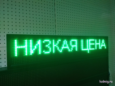 Светодиодное табло для аптеки 21*101см зеленый цвет