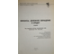 Финансы, денежное обращение и кредит. М.: ИНФРА-М. 2001г.