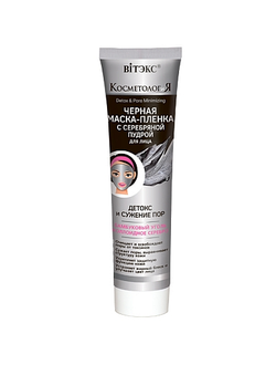 Витекс Косметология Черная Маска-пленка с серебряной пудрой для лица