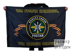 Флаг Войска Связи с девизом