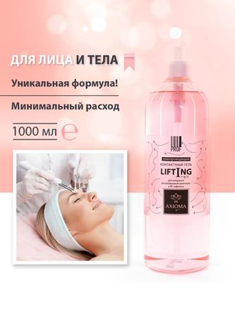 Контактный гель для лица и тела Axipro, Lifting, 1000 мл