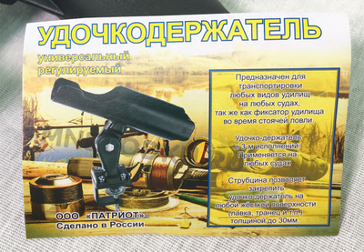 Держатель для спиннинга (струбцина)