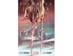 Комиксы: Росомаха: Начало 2