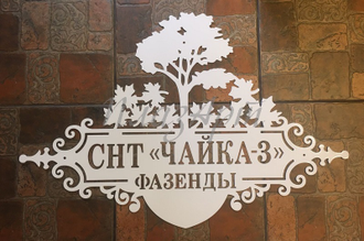 адресная табличка