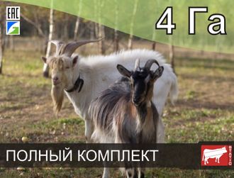 Электропастух СТАТИК-3М для коз на 4 Га - Удержит даже самого наглого козла!