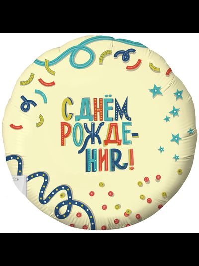 Круг, С Днём Рождения, вечеринка